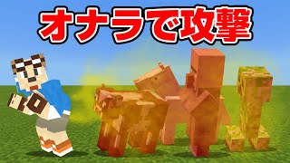 最強のオナラでマインクラフトをクリアしようとしたらヤバすぎた【マイクラ】