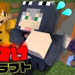 【マインクラフト】歩くと地面が崩壊する世界【日常組】