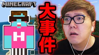 【マインクラフト】マイクラ人生で１番の大事件発生。。。