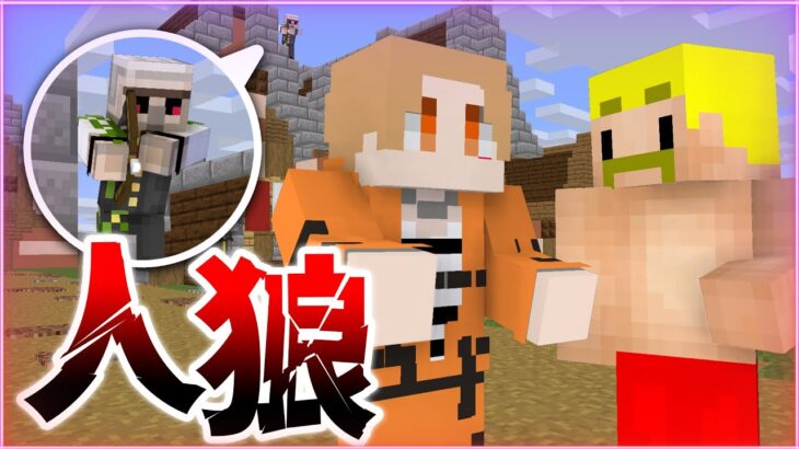 【マインクラフト😜】ドズル社と騙し合い！？仲間の中にいる人狼を探せ！【マイクラ実況】【×ドズル社】