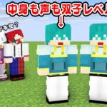 メンバーのそっくりさんがいました。【マイクラ・マインクラフト】【よろずやコラボ】