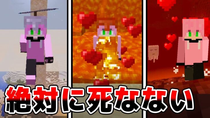 『絶対に死ねない世界』で死んでみようした結果ｗｗｗｗｗｗｗｗ【 マインクラフト・まいくら 】