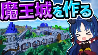 🍁【マイクラ】現世に最高の魔王城を作る！魔王シリーズ番外編【ゆっくり実況】【マインクラフト】【まいくら】