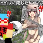 【マイクラ】トイレに閉じ込められたモブ達を助けるサバイバルしたらヤバすぎた！？