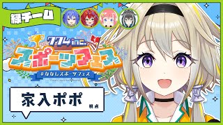 【#ななしスポーツフェス】マイクラで運動会ポポだ～！【家入ポポ / ひよクロ】