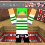 【マインクラフト】即死トラップだらけのアスレチックがヤバすぎた…！？