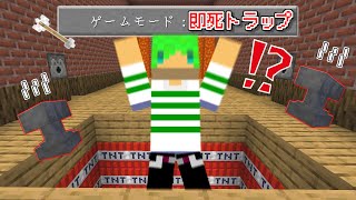 【マインクラフト】即死トラップだらけのアスレチックがヤバすぎた…！？