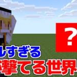 【マイクラ】リアルすぎる銃が撃てる世界！【マイクラ豆知識 解説 裏技/ゆっくり実況/マインクラフト】