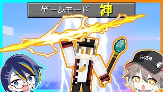 【マイクラ】神様の力をもらってサバイバルしてみた結果！？【ゆっくり実況】【まいくら・マインクラフト】