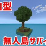 【マイクラ統合版】参加歓迎！無人島サバイバル「釣りアドオン」【参加型】テストプレイ