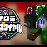 【マインクラフト】日常バトロワ【みどりくん視点】