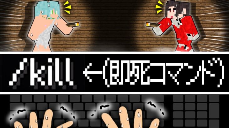出会ったら〝 /（スラッシュ）キル〟で殺しあえ！【スラッシュキラー】【デスゲーム】【マイクラ】