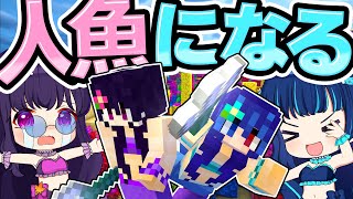 🍁【マイクラ】滅ぼされた人魚の国の人魚姫【ゆっくり実況】【マインクラフト】【まいくら】
