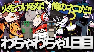 ⅭＲサーバーマイクラでわちゃわちゃするだるまたちが面白すぎるｗｗ【だるまいずごっど/ありさか/バニラ/モンド/マインクラフト】