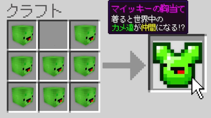 【マイクラ】まいぜんキャラで装備を作れるマインクラフト✨💨 【まいくら・マインクラフト】