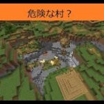 【マインクラフト】危険な家２