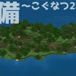 【マインクラフト】参加型企画の準備がしたい【マイクラ建築】