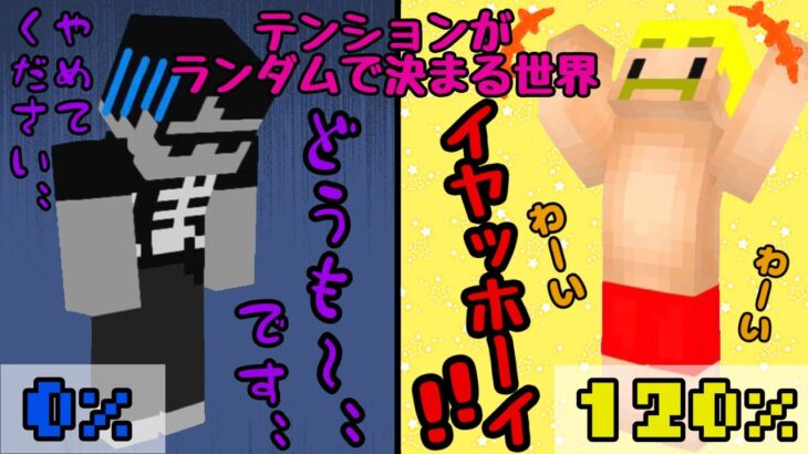 【マイクラ】ドズぼんの情緒が大変なことに？！テンションがランダムで決まる世界が過酷すぎた！【切り抜き】