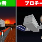 巨大宇宙セキュリティハウス vs 初心者宇宙セキュリティハウス【まいくら・マインクラフト】