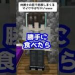 弁護士の前で犯罪しまくるマイクラがヤバいwww#Shorts