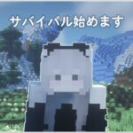 【マイクラ実況】サバイバル始めます。#1【マインクラフト】