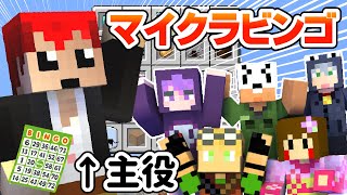 【マイクラビンゴ】ともさん誕生日なので1回負けておきましょ？？？？