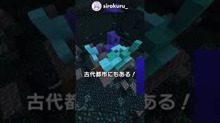 【1.19】ウォーデンのいる古代都市の正体は〇〇！？【マイクラ豆知識 解説 裏技】