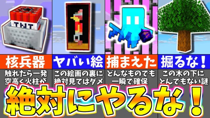 【マイクラ1.19】１００％嫌われる最悪なトラップの裏技＆小ネタ○選【まいくら・マインクラフト】