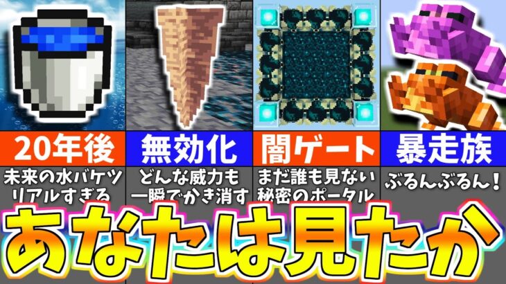 【マイクラ1.19】ナニコレ！？誰も見たことないスゴイ裏技＆小ネタ５選【まいくら・マインクラフト】