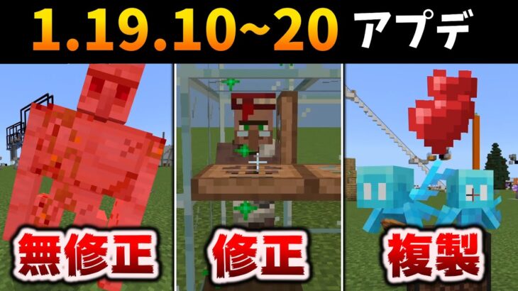 1.19.10~20アプデ あなたのゴーレムトラップ、〇〇は大丈夫ですか？[マイクラ統合版/1.19.20/Bedrock][Windows/PE/Switch/PS/Xbox]