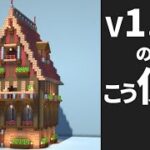 【マイクラ】1.19素材の家の作り方～街づくり建築～【Minecraft】【建築講座】