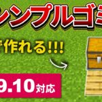 1.19【マイクラ統合版】超簡単！シンプルなゴミ箱の作り方【PE/PS4/Switch/Xbox/Win10】ver1.19