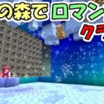 【マインクラフト】#10 黄昏の森でロマン歯車工業化クラフト【マイクラ】