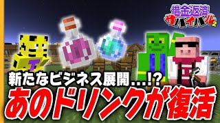 【借金100万円】緊急依頼！？ついにあの”飲み物”が復活する模様です…。【借金返済サバイバル４０日目】