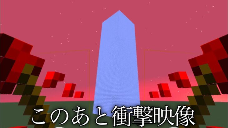 【マイクラ】このあと衝撃の挙動が…　　～100mに及ぶ蜘蛛の巣タワーvs極限まで極めたTNTジャンプ～　【マインクラフト 1.19】【小ネタ】【コマンド】【茶番】【検証】#Shorts