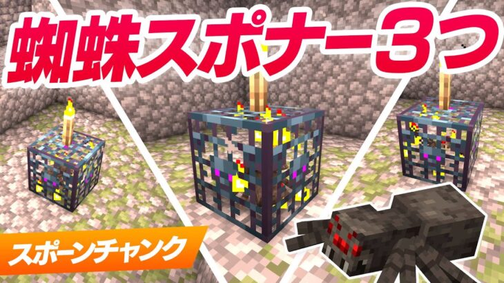 スポーンチャンクに蜘蛛スポナー３つ 恐るべき地下の実態 マインクラフト マイクラ実況 103 Minecraft Summary マイクラ動画