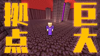 巨大化したネザー拠点の内部を建築！黒い壁のクールな部屋【マインクラフト】マイクラ実況 108