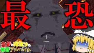 【マイクラ】霊夢と魔理沙の黄昏アルバイト ‐ 11日目【ゆっくり実況】