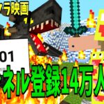 【登録者14万人記念】故郷を壊滅させた凶悪ドラゴンに勇者こうたんが挑む!!-マインクラフト【チャンネル登録数14万人記念】【Minecraft】