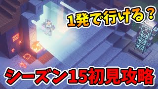 【マイクラダンジョンズ】タワーシーズン15！初見攻略やっていくー！【naotin】