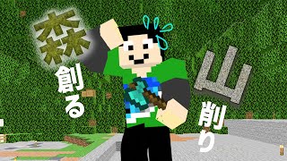 【マイクラ】山を森にしてみる作業動画【世界征服クラフト #178】【Java1.19.1】