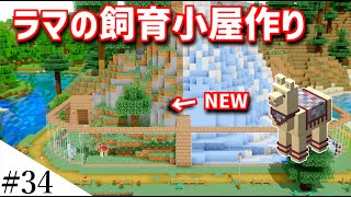 【マインクラフト】1からサバイバルを遊んでみるよ　part34【Minecraft】