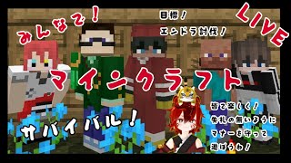 停電からの皆でマイクラ！【マインクラフト】マルチ#2