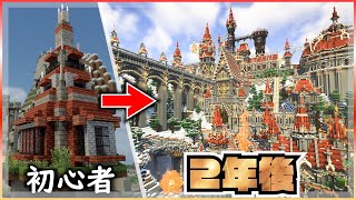 【マイクラ】建築勢の2年前の建築が下手くそだった【マインクラフト 実況】【活動2周年】