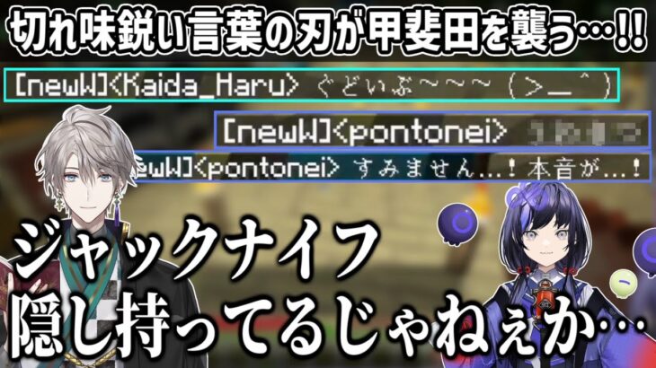 【2者視点】マイクラでウザ絡みしてきた甲斐田を一刀両断し「なにわのジャックナイフ」の称号を得た先斗寧【にじさんじ切り抜き/先斗寧/甲斐田晴】