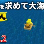 【マイクラ実況】序盤から あえて海へ行くのにはこういう理由があります【うどんクラフト】#2