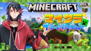 【マイクラ】マインクラフトサマーバケーション2022【統合版】