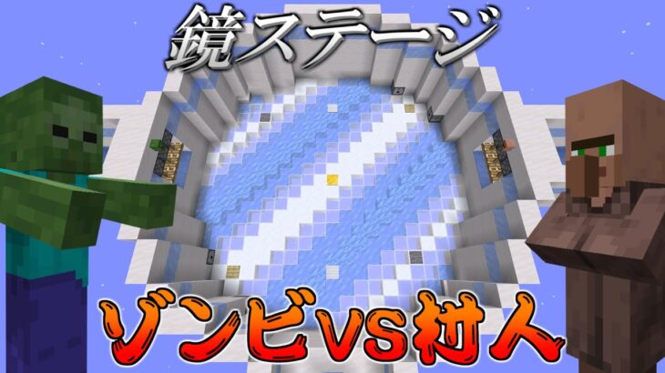 #20【Minecraft】コマンドでゾンビVS村人やってみた【ゆっくり実況】