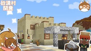 【マイクラ建築】石工さんのお店も完成しました！【女性実況】【ぽぽるクラフト】＃22