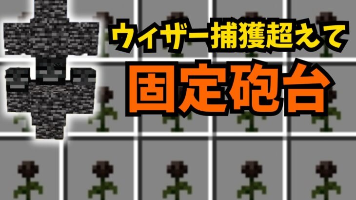#24 ウィザー強制労働！ウィザーローズトラップ！【気分的マイクラ】